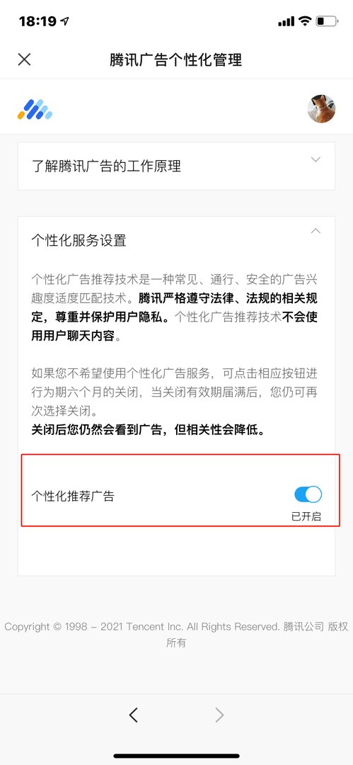 微信广告投放推广平台怎么关闭?