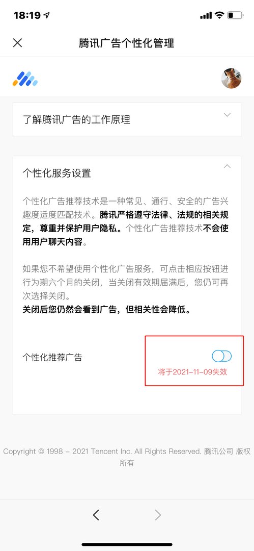 微信广告投放推广平台怎么关闭?