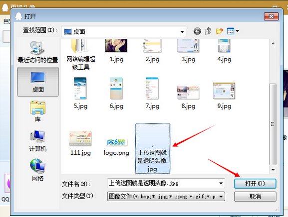 QQ透明头像怎么弄？要透明的不是白色的