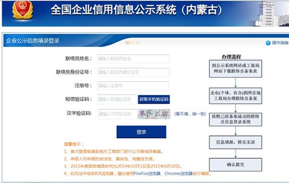 内蒙古工商行政管理局网上工商年检申报怎么填写