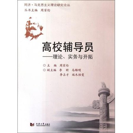 高校辅导员的笔试考试内容有哪些