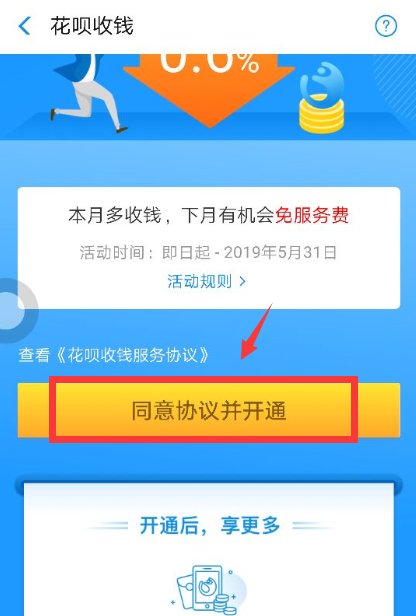 怎么开通花呗收款