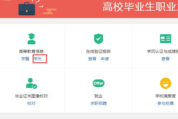 成人高考教育部学历证书电子注册备案表如何打印