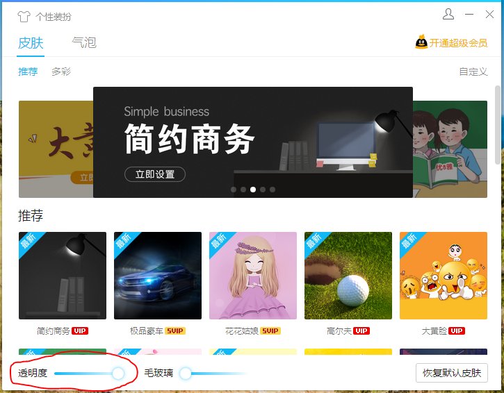 电脑qq怎么改聊天背景图片