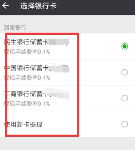 腾讯理财通怎么提现