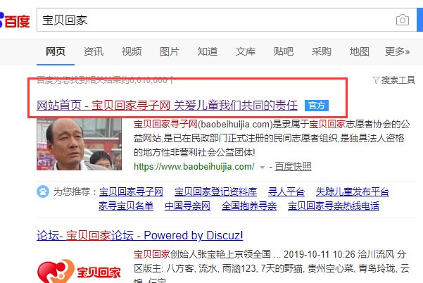 宝贝回家官方网站登录