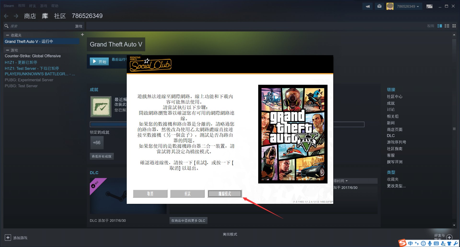 steam平台的gta5怎么在离线状态下玩?