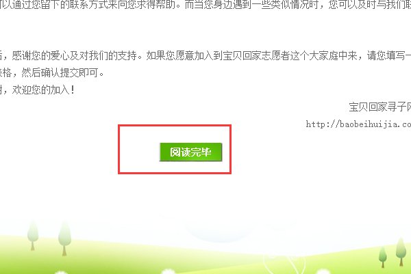 宝贝回家官方网站登录