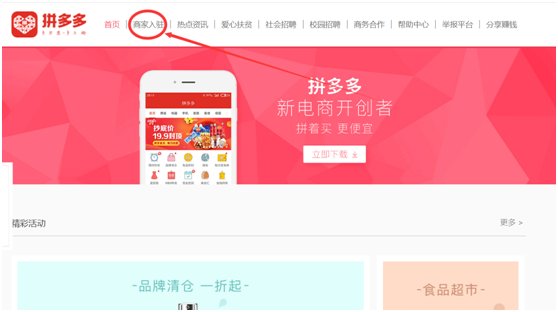 注册拼多多是怎么注册？