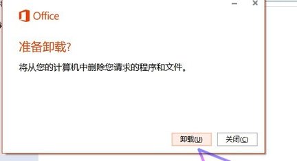 怎么卸载office2016重新安装