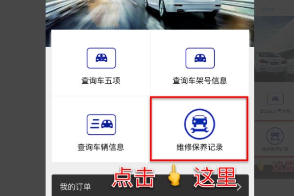 汽车维修保养记录自己怎么查询