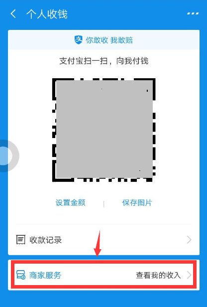 怎么开通花呗收款