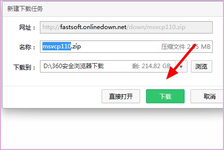 nba2k18找不到msvcp110.dll怎么办