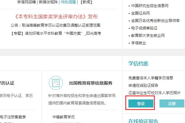 成人高考教育部学历证书电子注册备案表如何打印