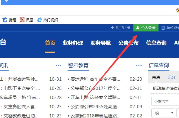 12123密码怎样在122网页版登录版找回呢