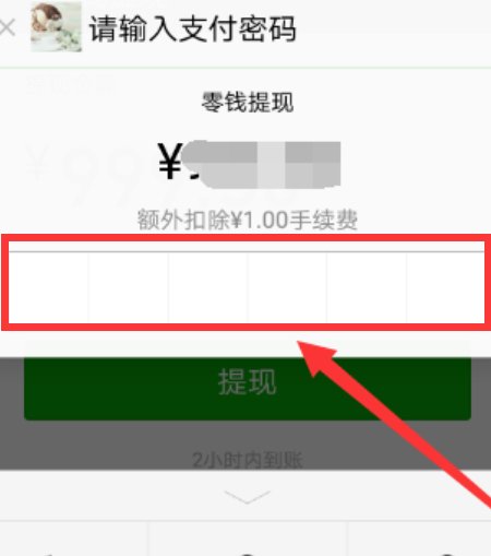 腾讯理财通怎么提现