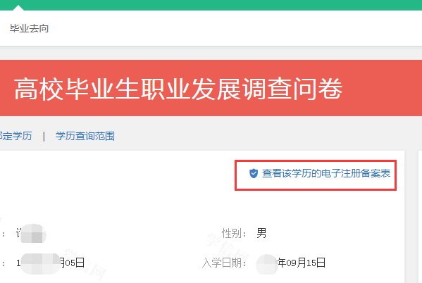 成人高考教育部学历证书电子注册备案表如何打印
