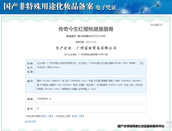 传奇今生红樱桃健康唇膏安全指标合格吗？