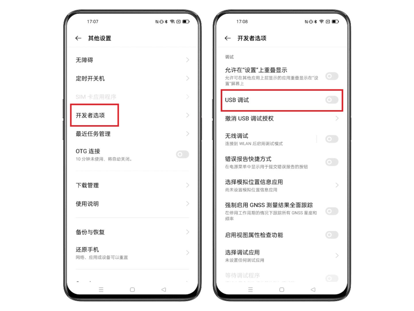 usb调试怎么打开