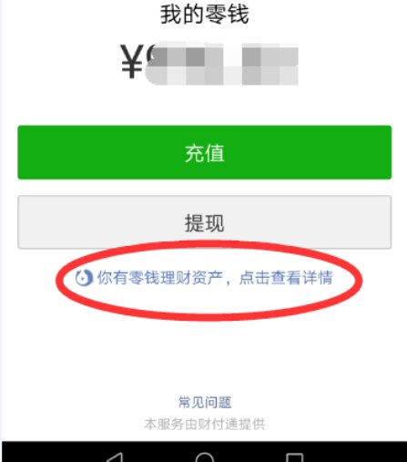 腾讯理财通怎么提现