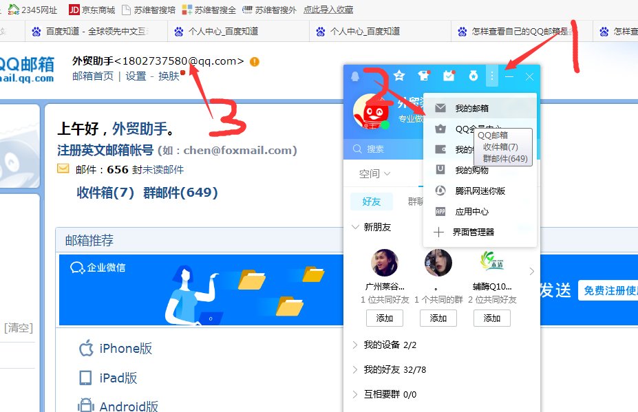 登录QQ邮箱？