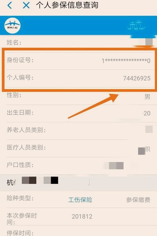 请问社保卡的个人授权码在哪查询?