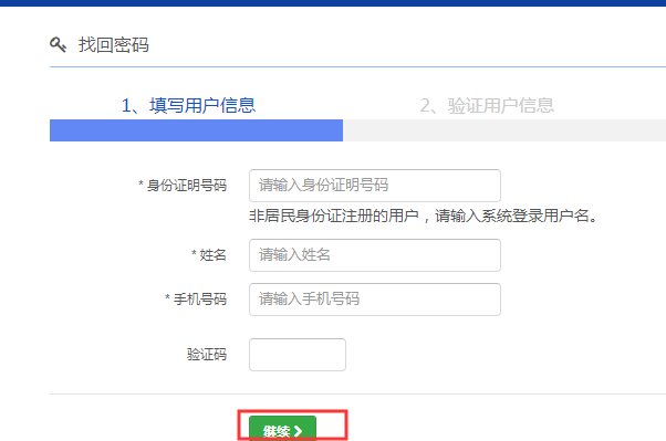 12123密码怎样在122网页版登录版找回呢