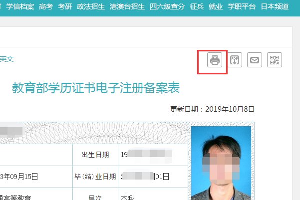 成人高考教育部学历证书电子注册备案表如何打印