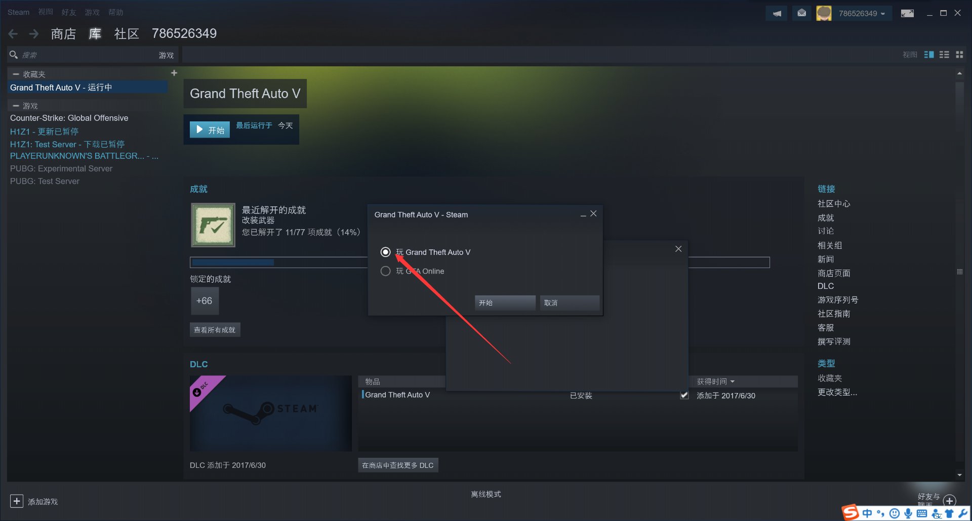 steam平台的gta5怎么在离线状态下玩?