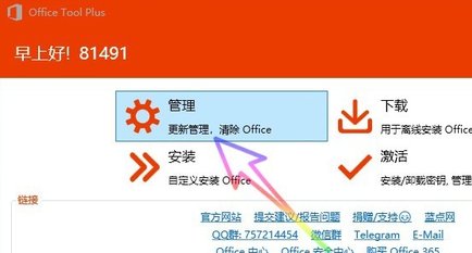 怎么卸载office2016重新安装