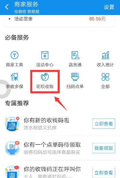 怎么开通花呗收款