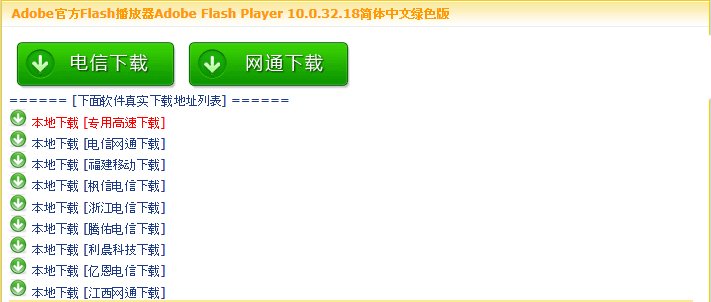 如何下载flash播放器10.0