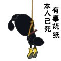 求：此人已死，有事烧纸。小事招魂，大事挖坟。如有上线，纯属诈尸的动漫gif图片