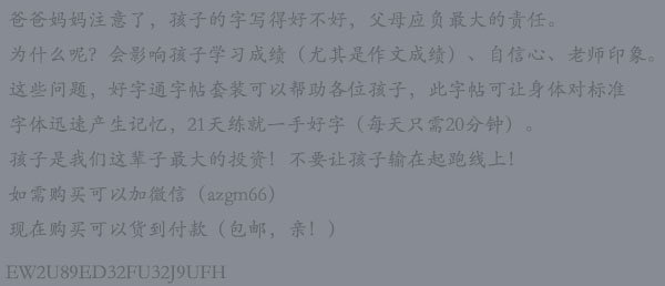 毛笔字入门练习字帖