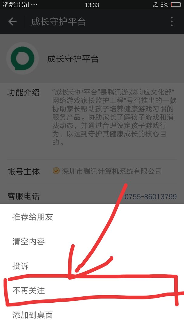 腾讯游戏成长守护平台怎么取消关联？