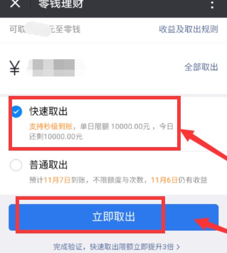 腾讯理财通怎么提现