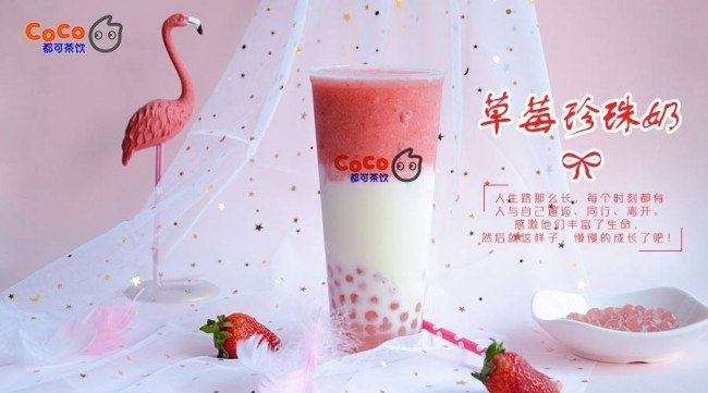 coco都可茶饮加盟费要多少?加盟coco奶茶有什么优势吗?