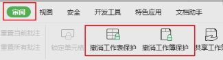 wps表格进入密码忘记了怎么办