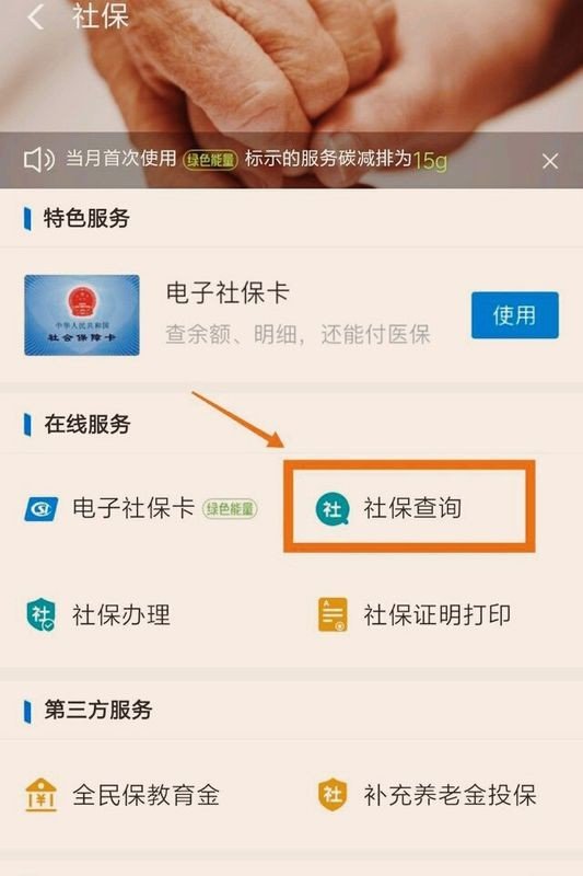 请问社保卡的个人授权码在哪查询?