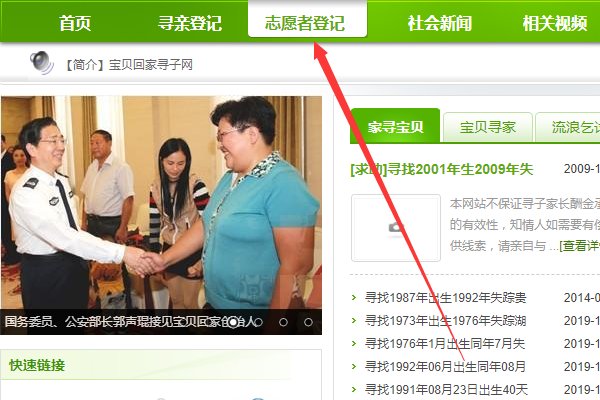 宝贝回家官方网站登录