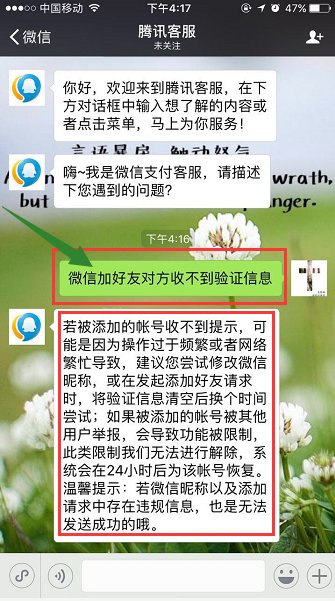 是不是新微信,加好友,对方收不到信息