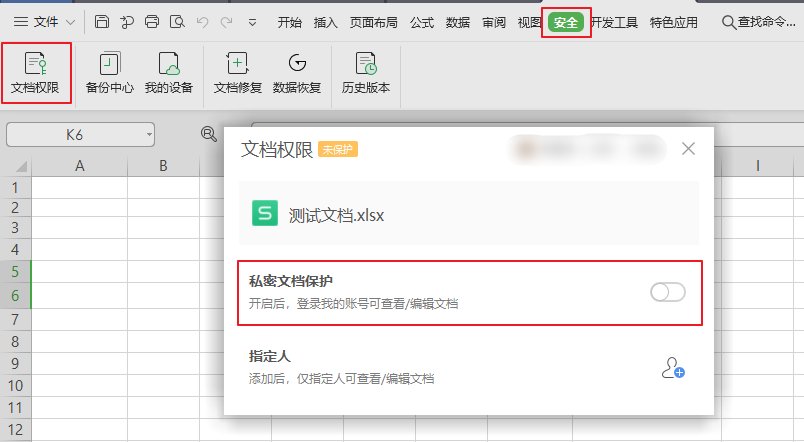 wps表格进入密码忘记了怎么办