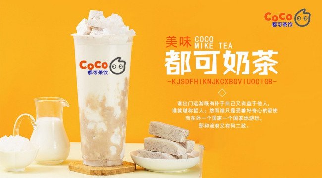 coco都可茶饮加盟费要多少?加盟coco奶茶有什么优势吗?
