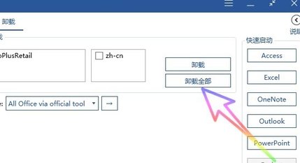 怎么卸载office2016重新安装