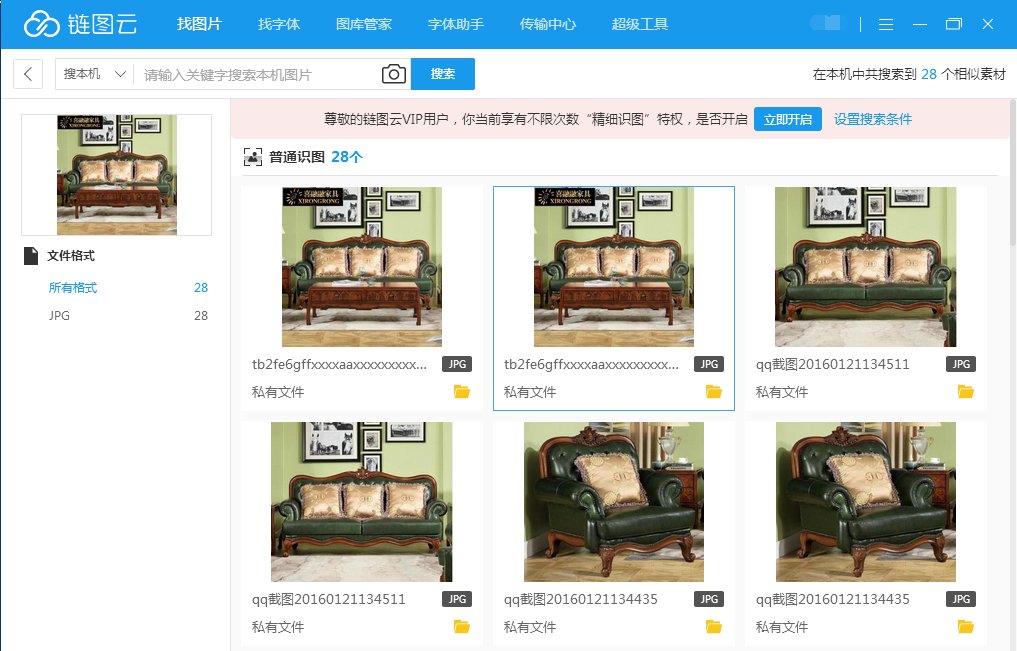 搜图软件谁强大