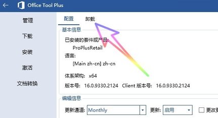 怎么卸载office2016重新安装