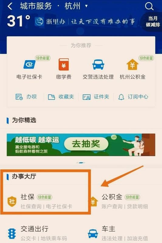 请问社保卡的个人授权码在哪查询?