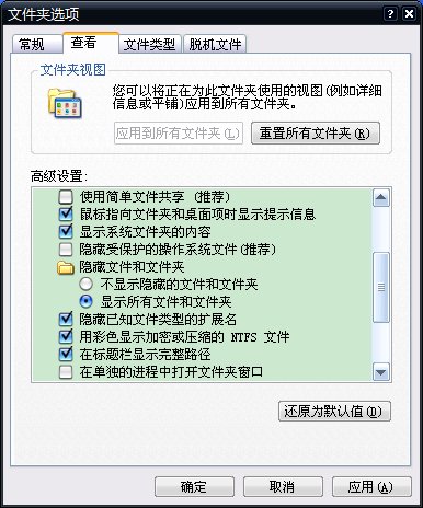 在windowsXP上设置权限该怎么弄出安全选项卡？