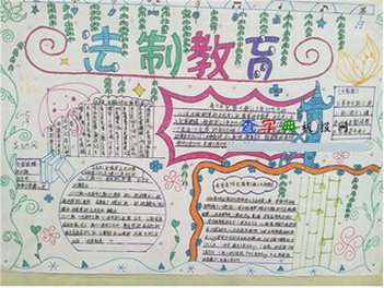 关于12.4法制宣传教育的手抄报资料