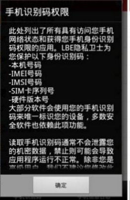 应用获取手机识别码是要干什么用？貌似禁止访问了没有什么影响啊